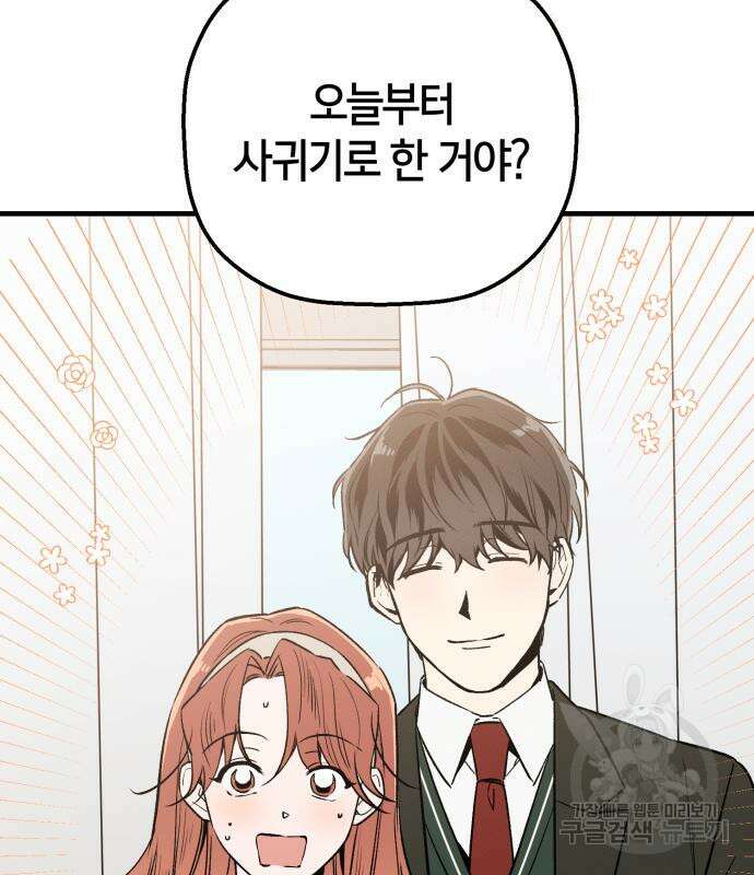 그 남학생에게 고백하지 마십시오 4화 4