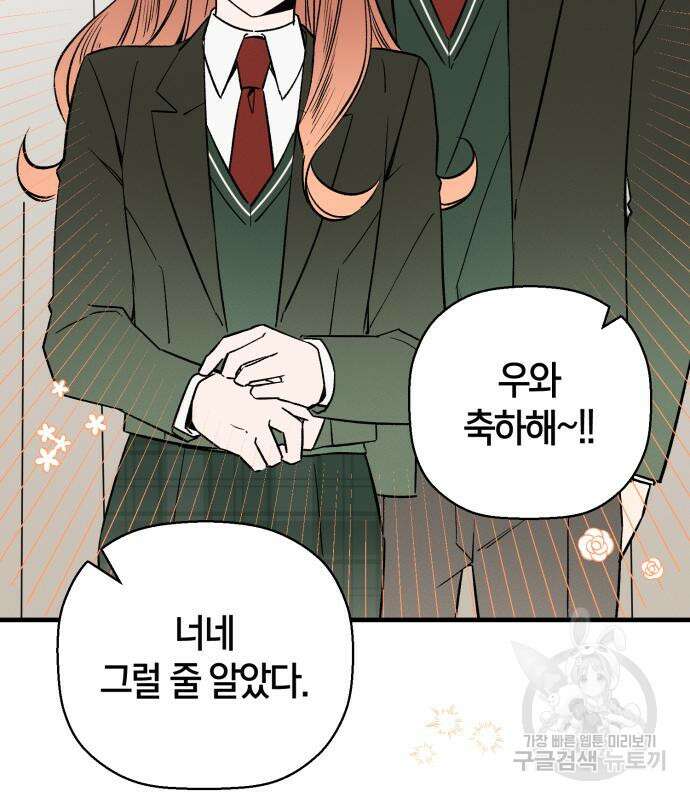 그 남학생에게 고백하지 마십시오 4화 5