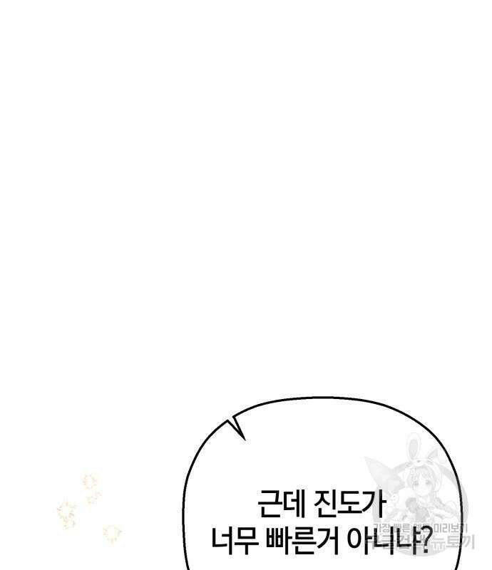그 남학생에게 고백하지 마십시오 4화 6
