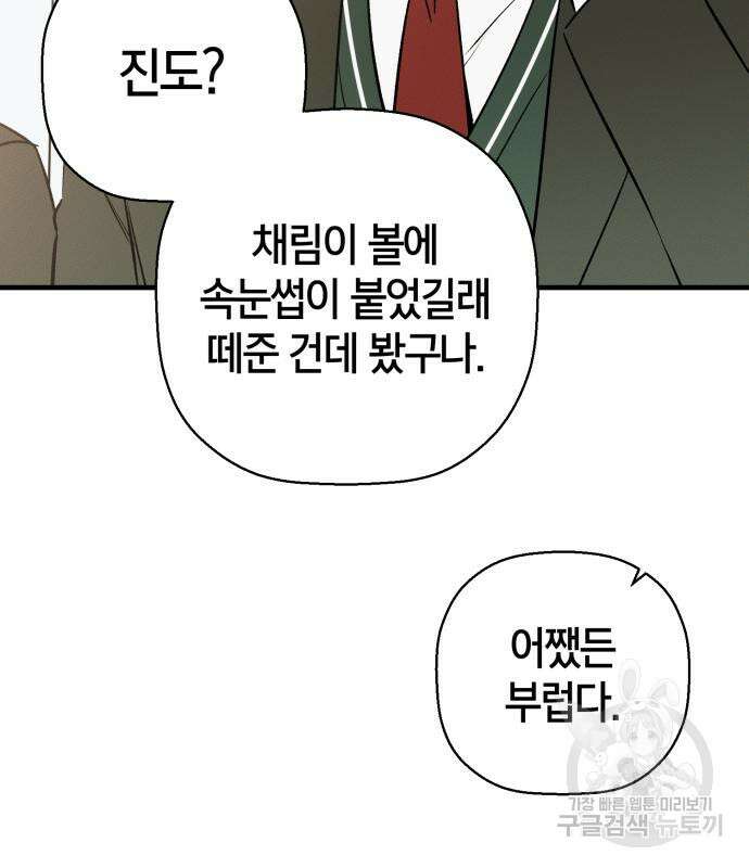 그 남학생에게 고백하지 마십시오 4화 8