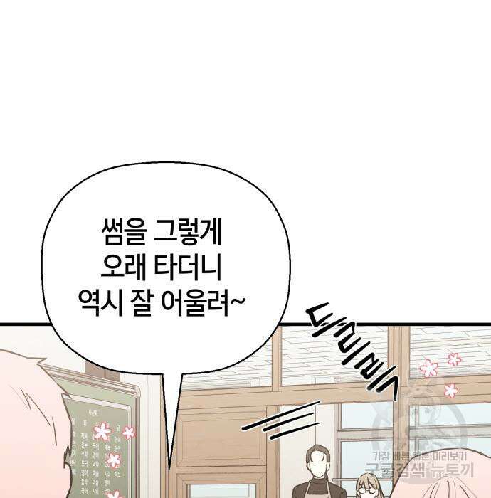 그 남학생에게 고백하지 마십시오 4화 9