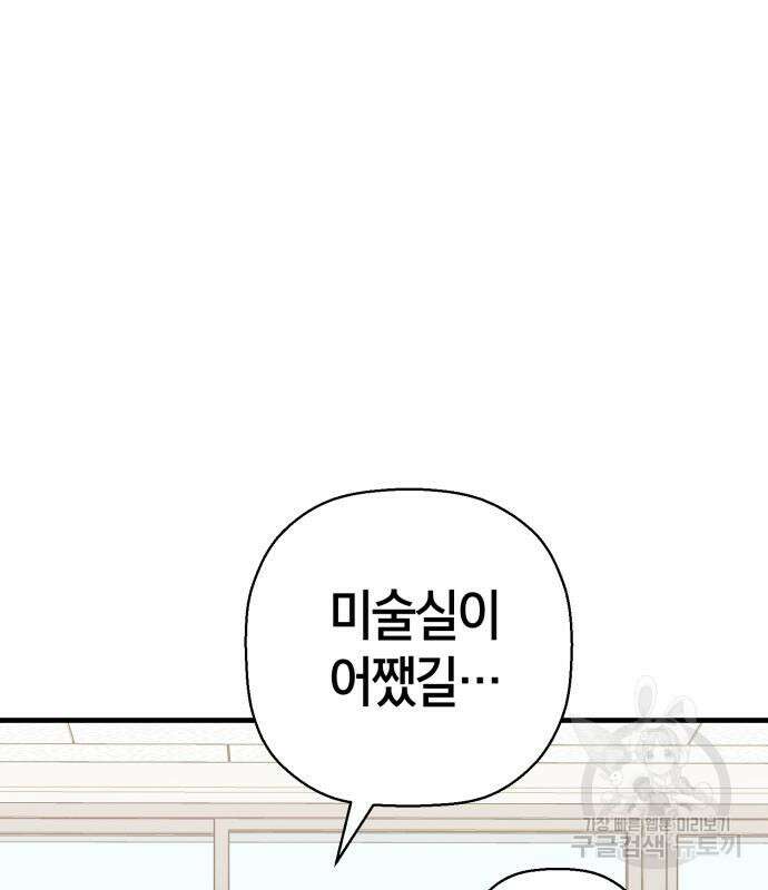 그 남학생에게 고백하지 마십시오 4화 11