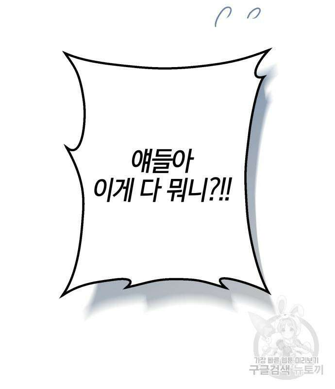 그 남학생에게 고백하지 마십시오 4화 20