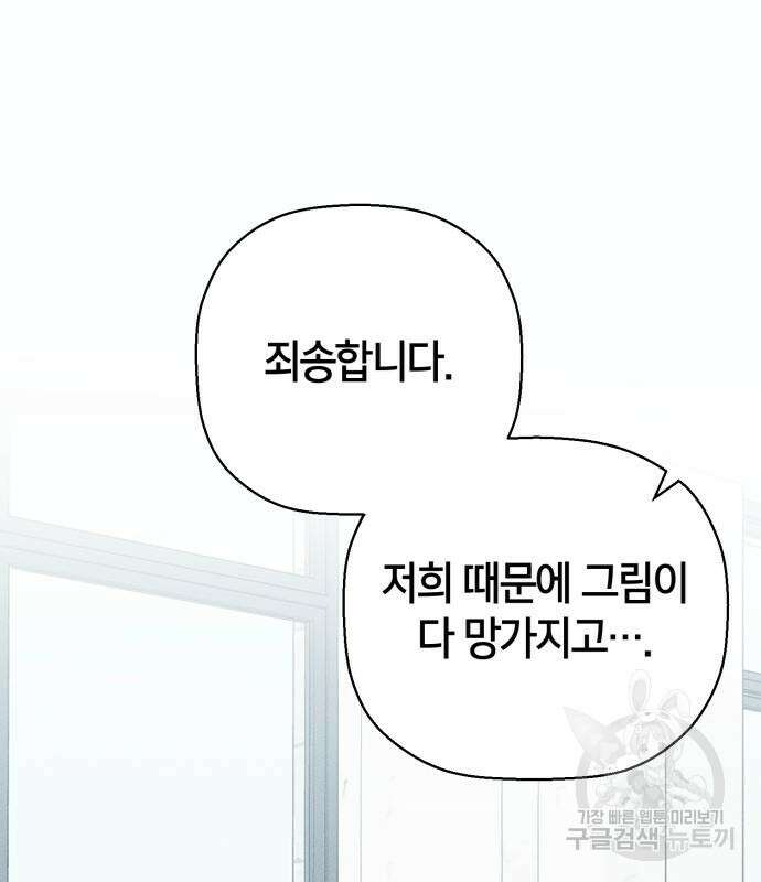 그 남학생에게 고백하지 마십시오 4화 23