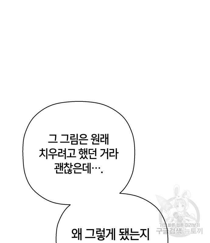 그 남학생에게 고백하지 마십시오 4화 25