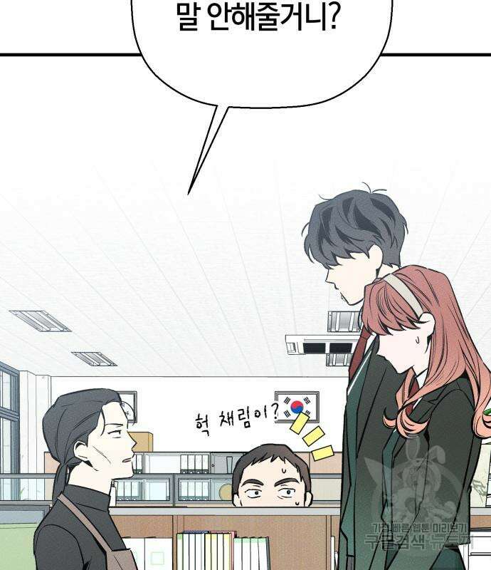 그 남학생에게 고백하지 마십시오 4화 26
