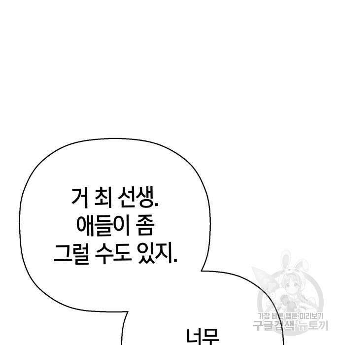 그 남학생에게 고백하지 마십시오 4화 28