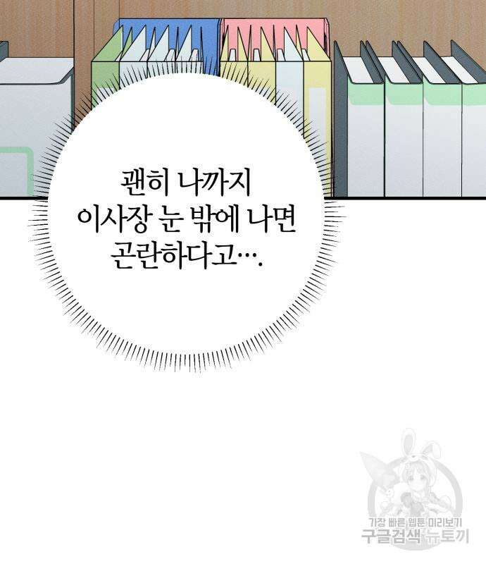 그 남학생에게 고백하지 마십시오 4화 30