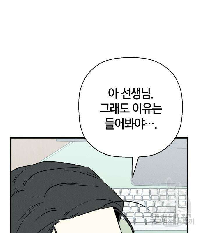그 남학생에게 고백하지 마십시오 4화 31