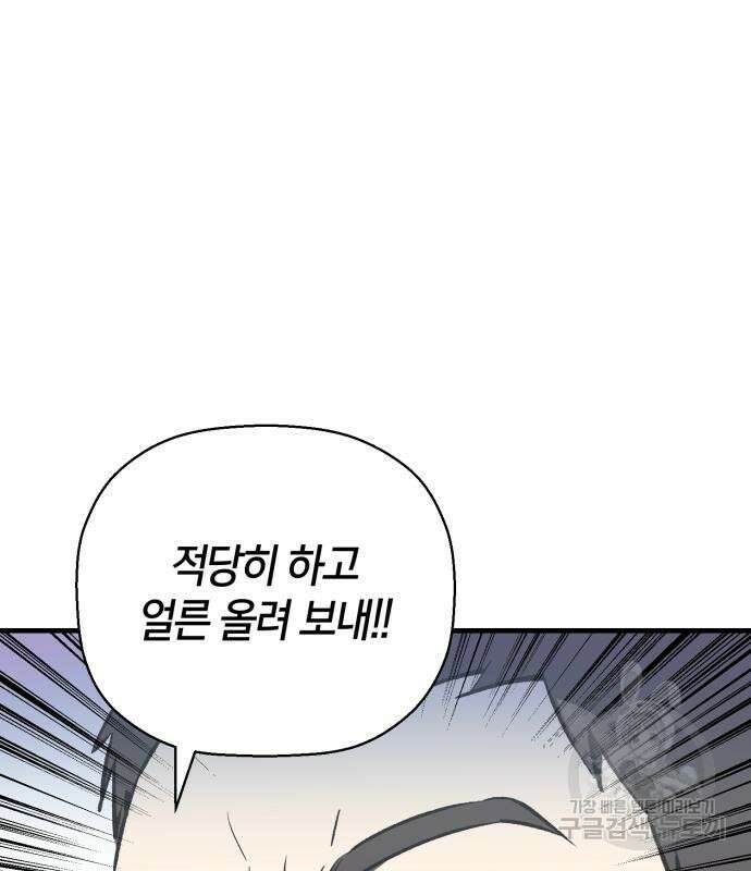 그 남학생에게 고백하지 마십시오 4화 33