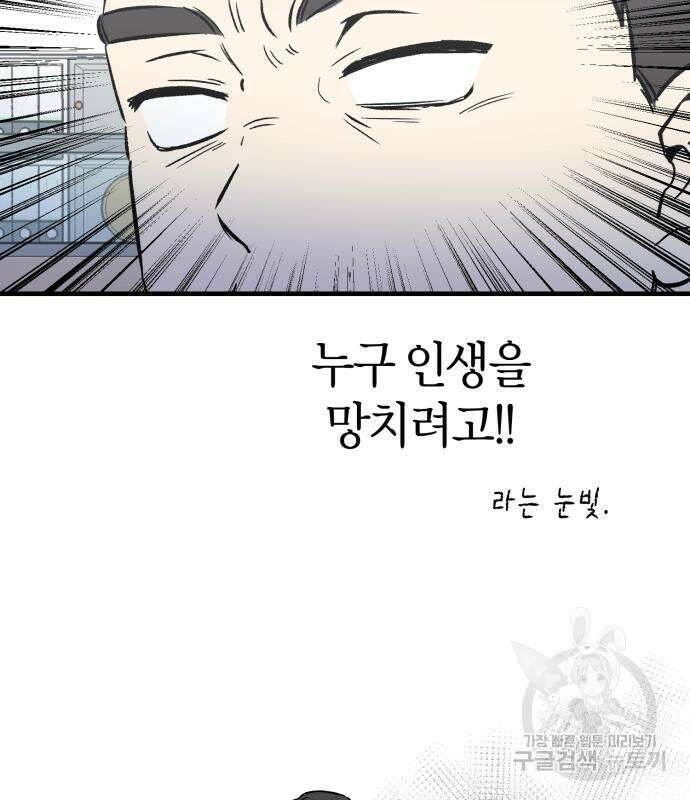 그 남학생에게 고백하지 마십시오 4화 34