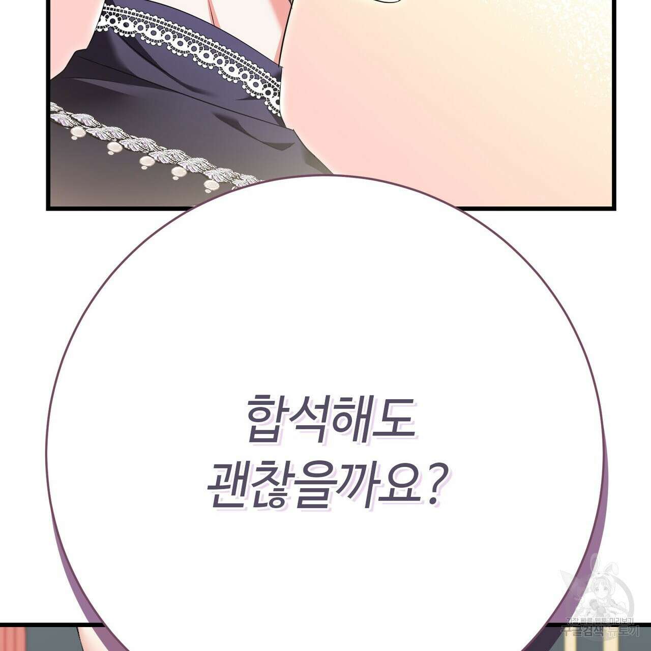 악녀에게 의리가 어디 있어 106화 9