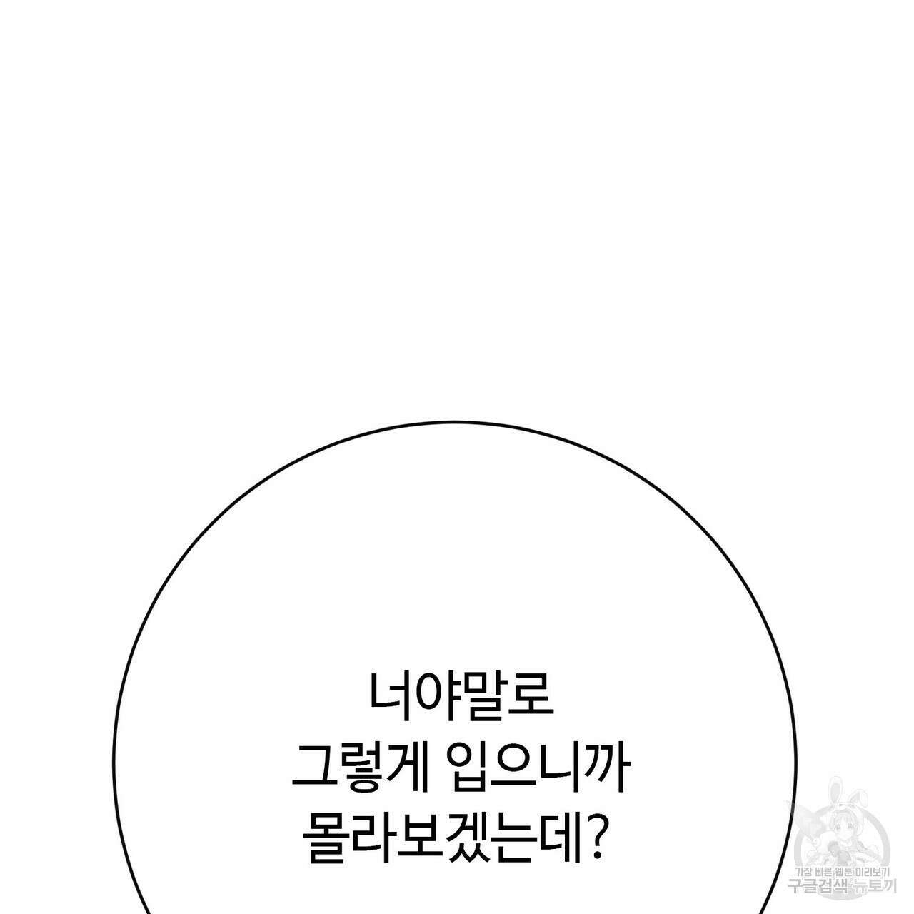 악녀에게 의리가 어디 있어 106화 18