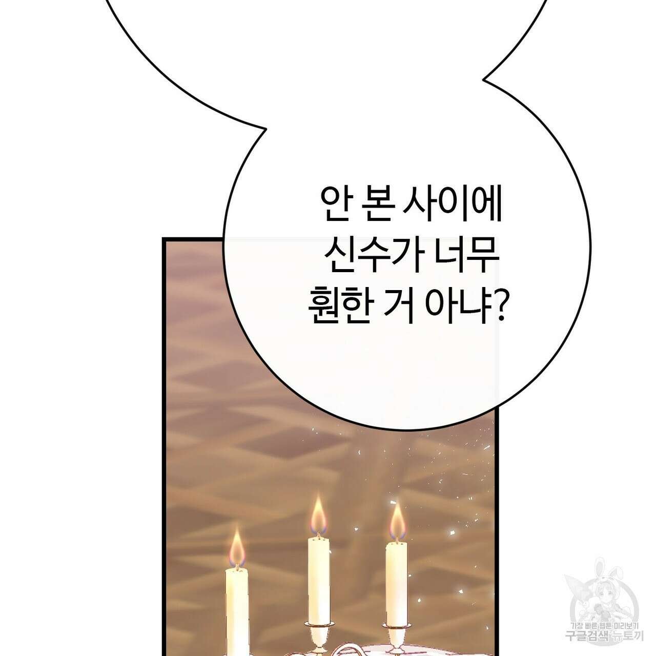 악녀에게 의리가 어디 있어 106화 19