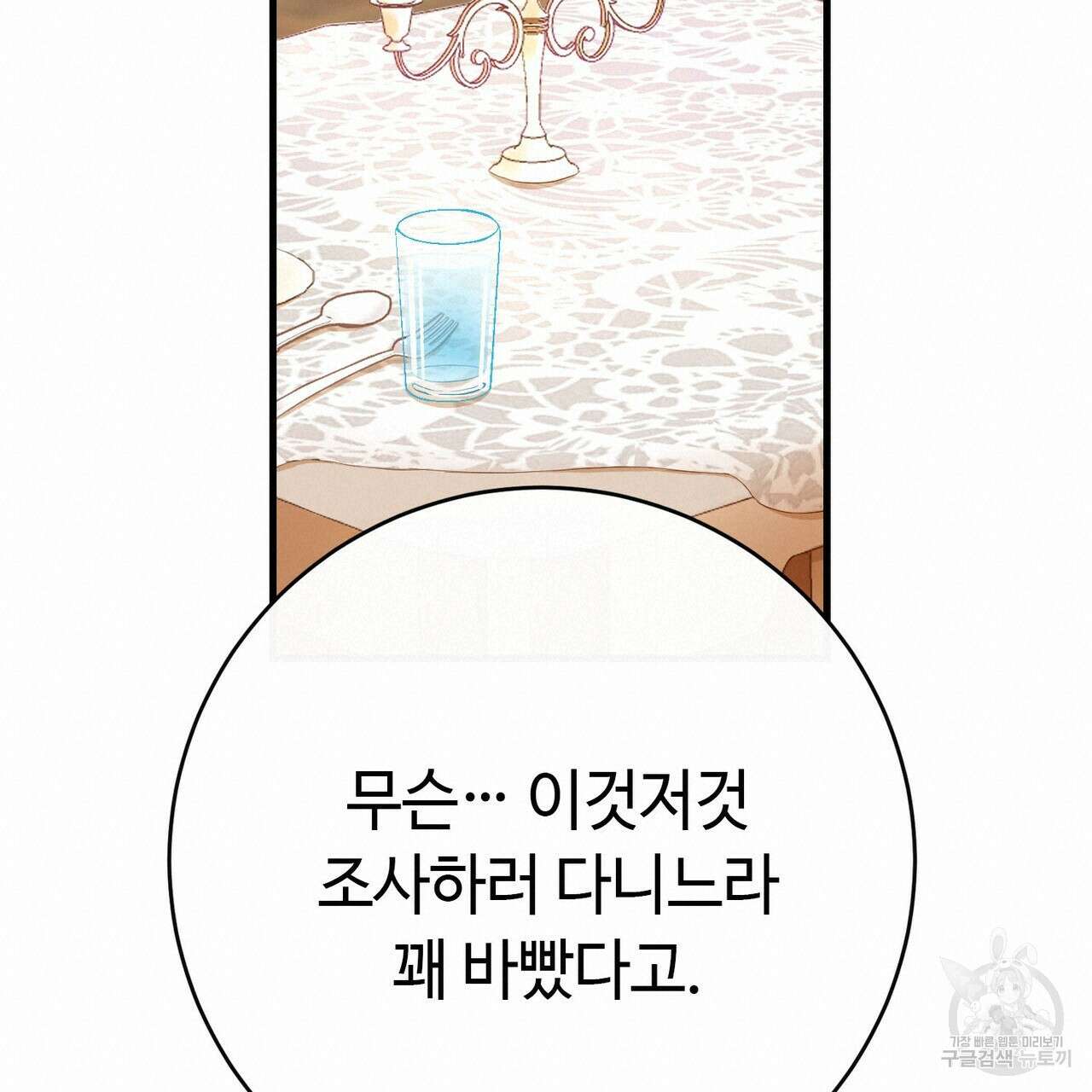 악녀에게 의리가 어디 있어 106화 20