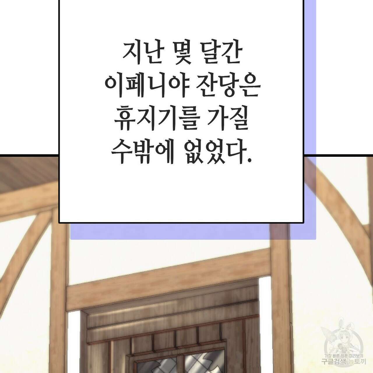 악녀에게 의리가 어디 있어 106화 22