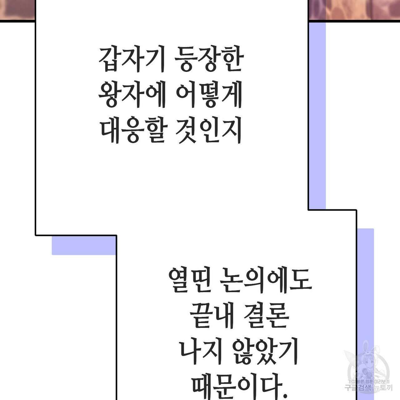 악녀에게 의리가 어디 있어 106화 24
