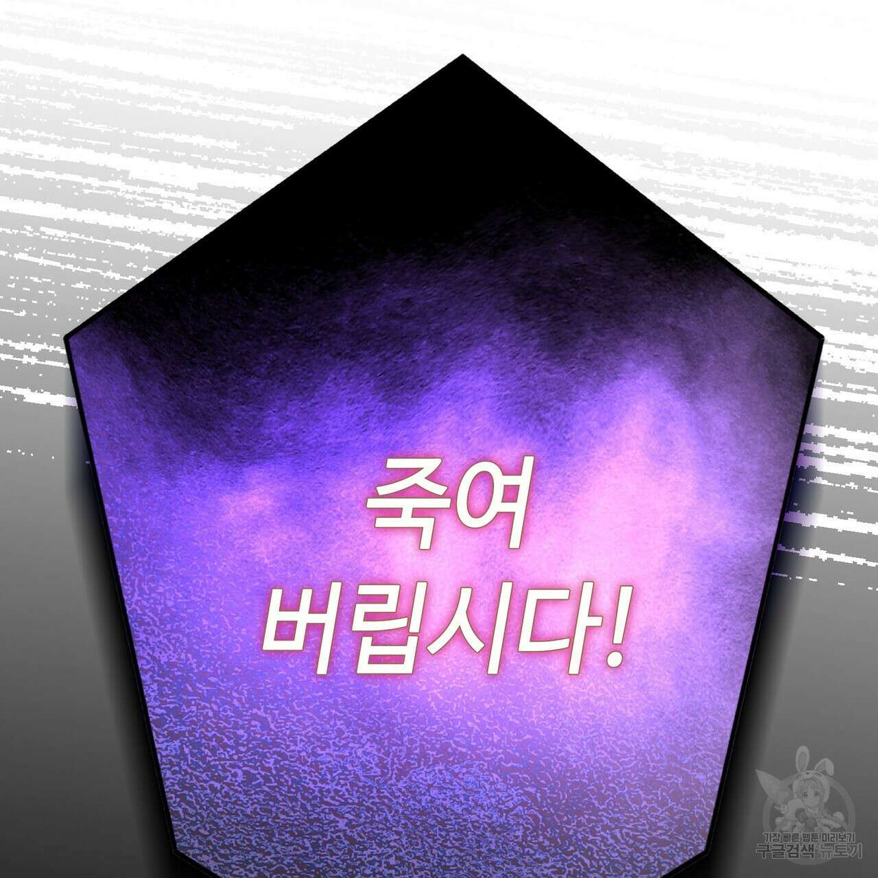 악녀에게 의리가 어디 있어 106화 27