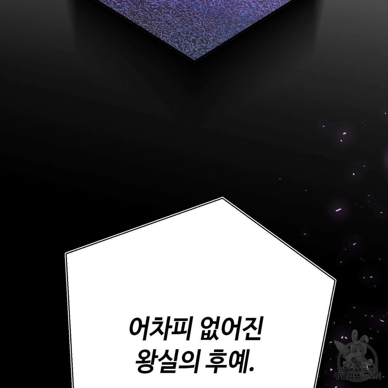 악녀에게 의리가 어디 있어 106화 28
