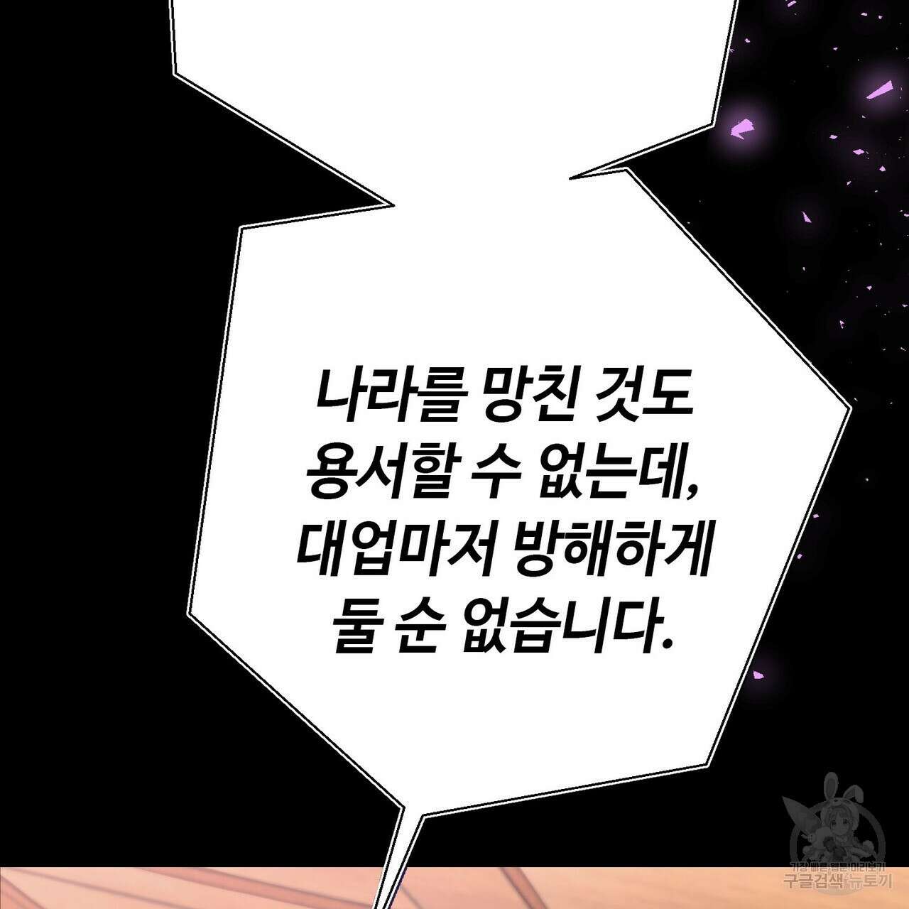 악녀에게 의리가 어디 있어 106화 29
