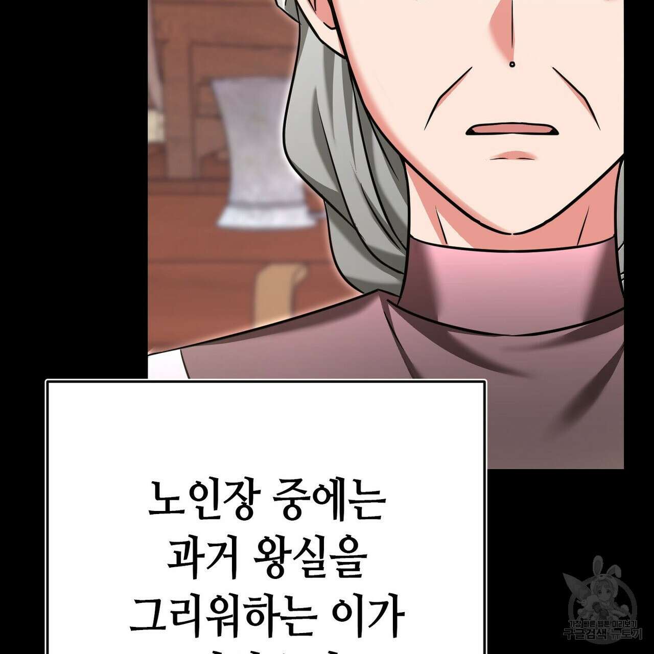 악녀에게 의리가 어디 있어 106화 33