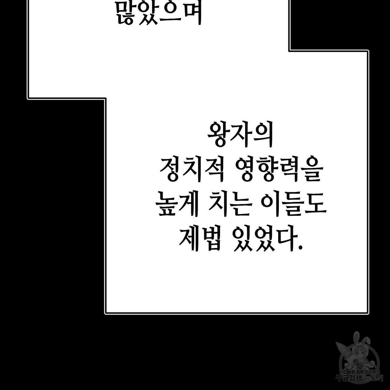 악녀에게 의리가 어디 있어 106화 34