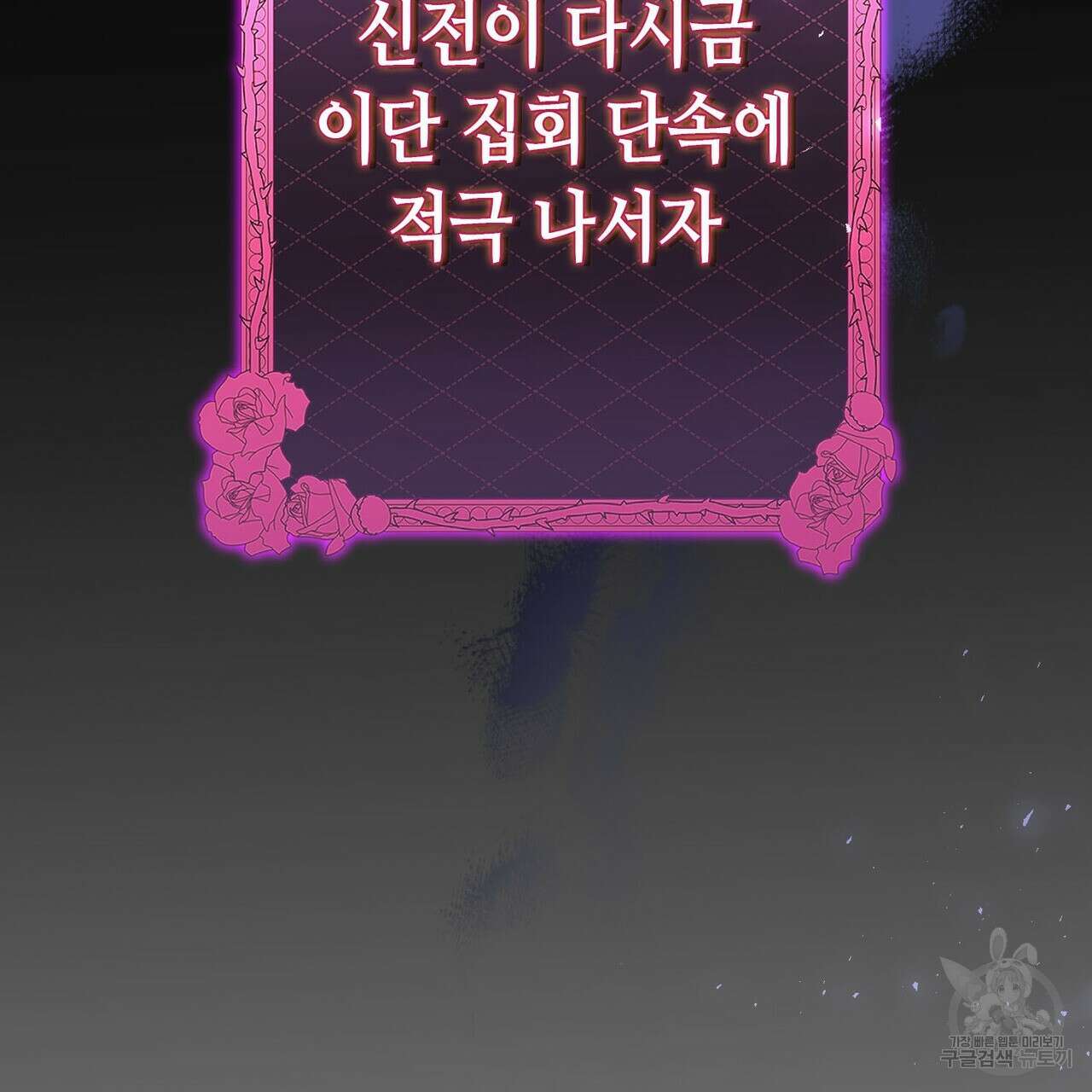 악녀에게 의리가 어디 있어 106화 36