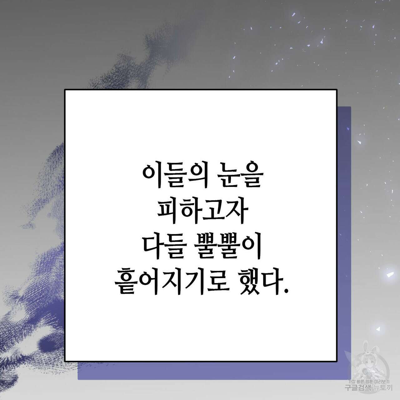 악녀에게 의리가 어디 있어 106화 37