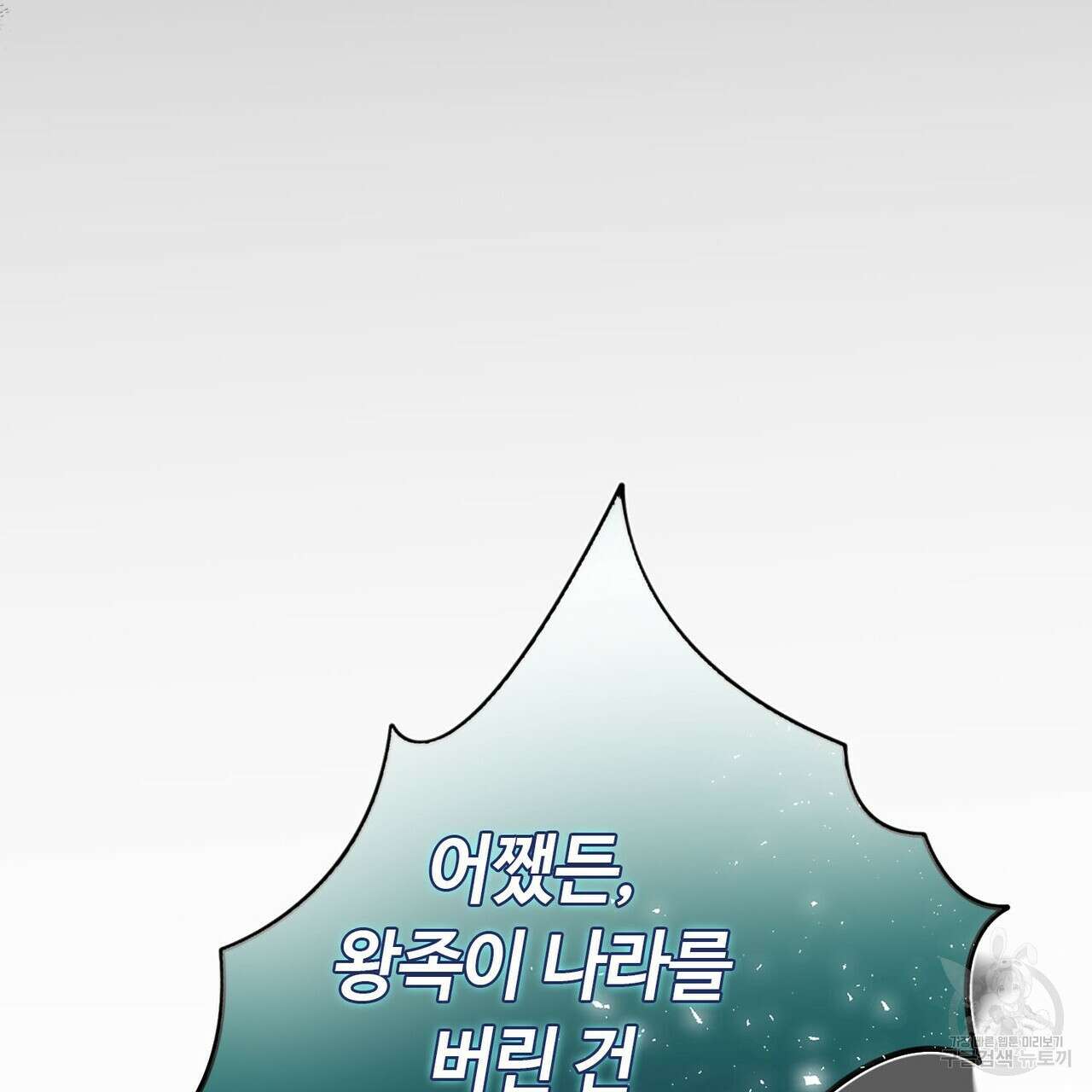 악녀에게 의리가 어디 있어 106화 38