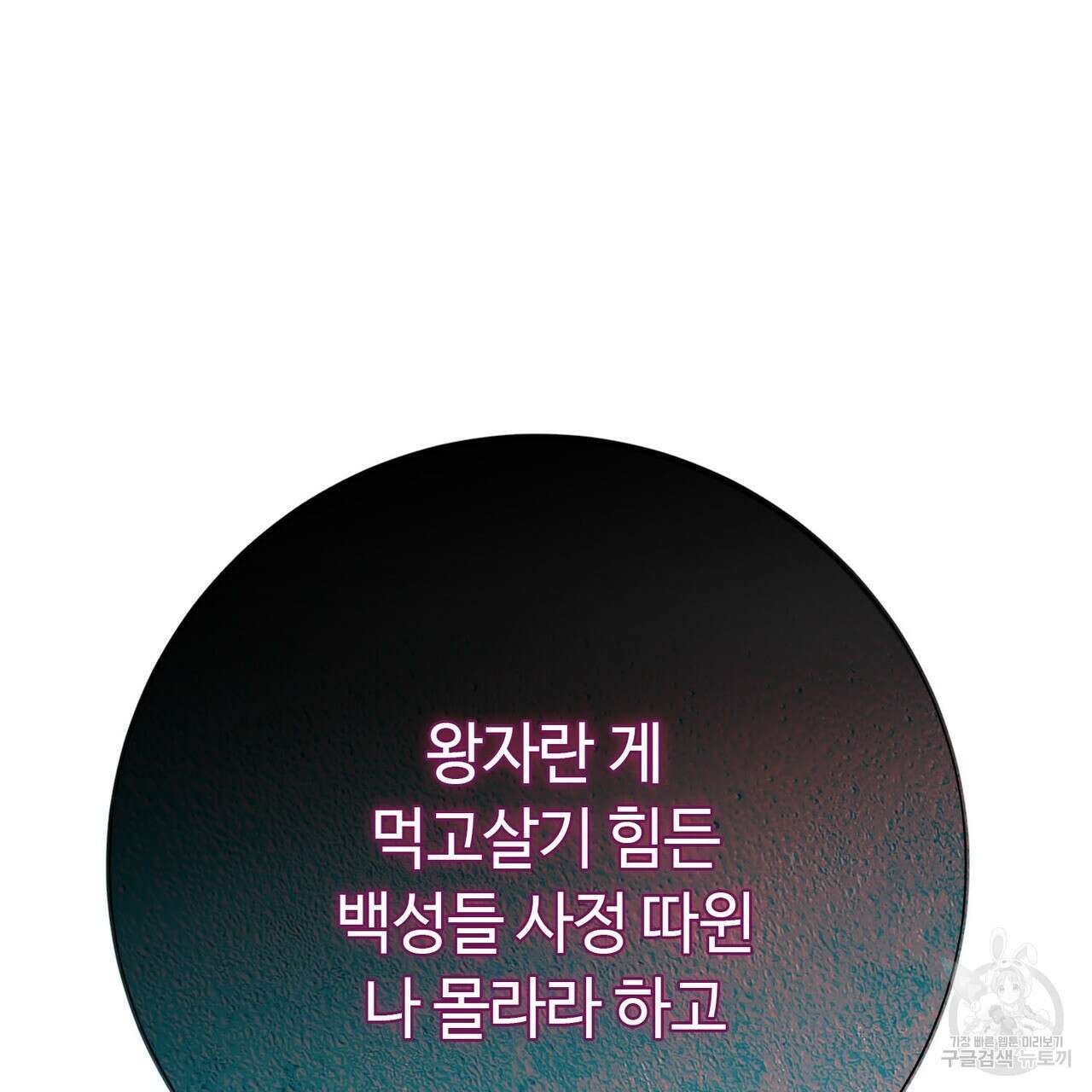 악녀에게 의리가 어디 있어 106화 42