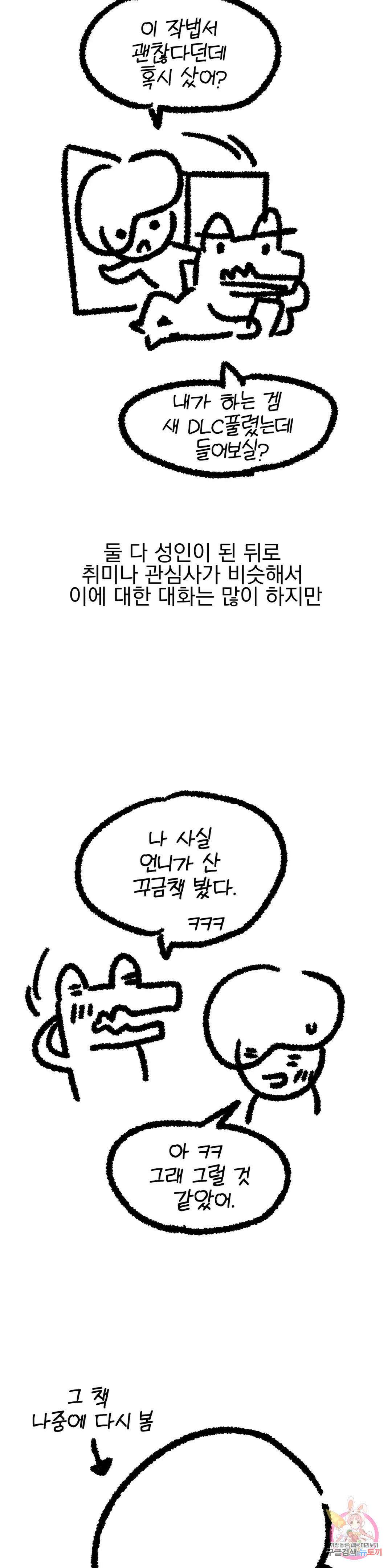 브로큰 다이아몬드 에필로그 시즌휴재편 : 친동생이 꾸금벨 어시해주는 썰 4