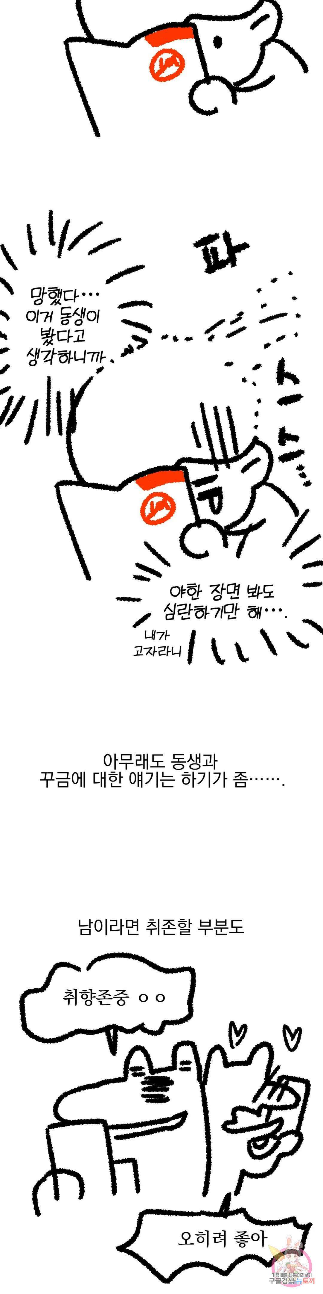 브로큰 다이아몬드 에필로그 시즌휴재편 : 친동생이 꾸금벨 어시해주는 썰 5