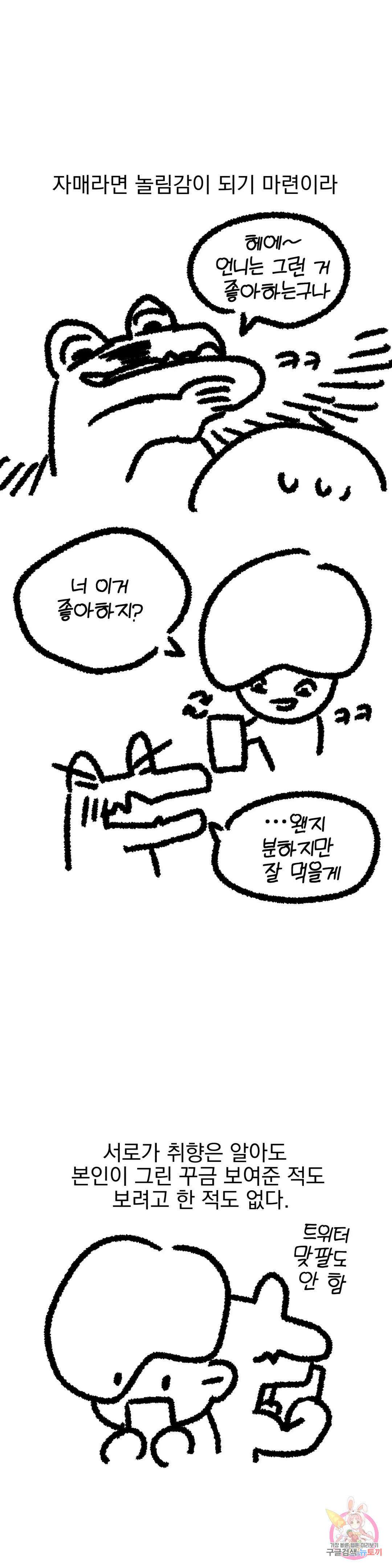 브로큰 다이아몬드 에필로그 시즌휴재편 : 친동생이 꾸금벨 어시해주는 썰 6