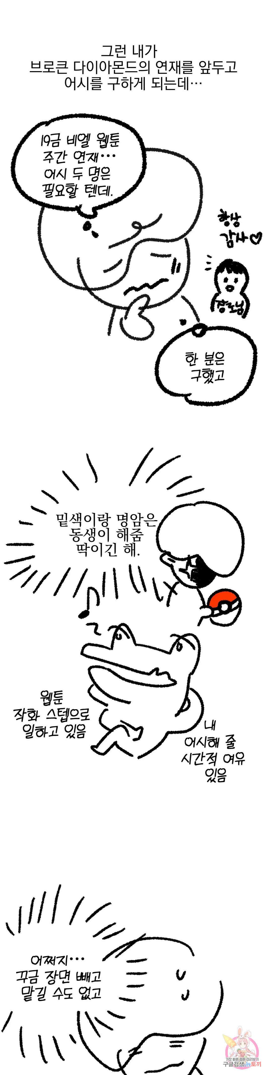 브로큰 다이아몬드 에필로그 시즌휴재편 : 친동생이 꾸금벨 어시해주는 썰 7