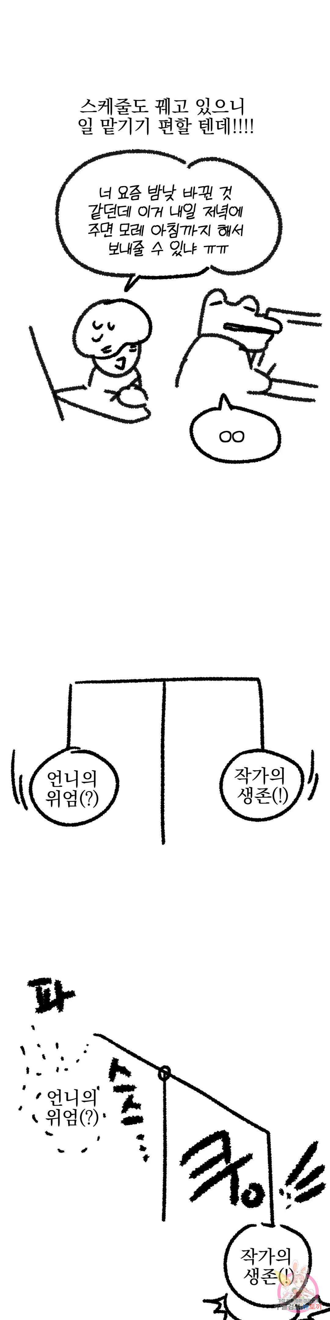 브로큰 다이아몬드 에필로그 시즌휴재편 : 친동생이 꾸금벨 어시해주는 썰 9
