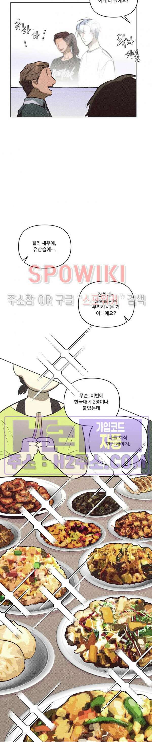 이번 회차는 처음이라서! 1화 3