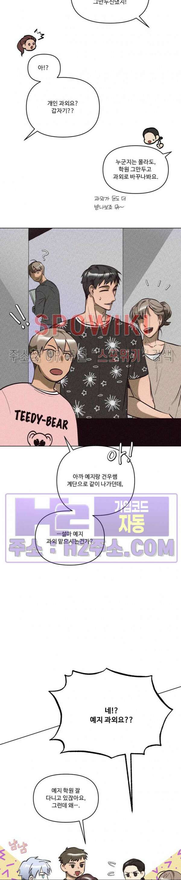 이번 회차는 처음이라서! 1화 6