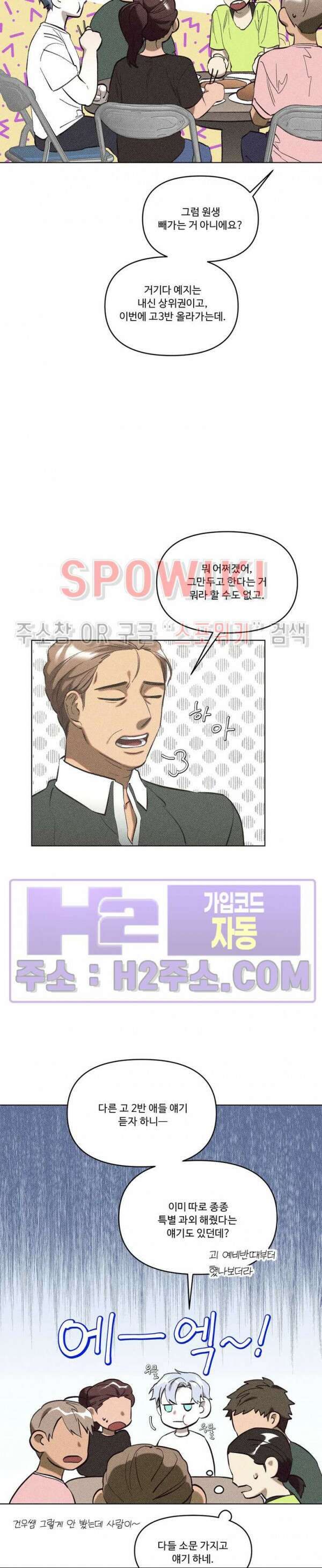 이번 회차는 처음이라서! 1화 7