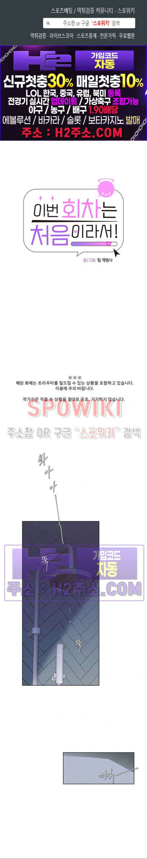 이번 회차는 처음이라서! 3화 1