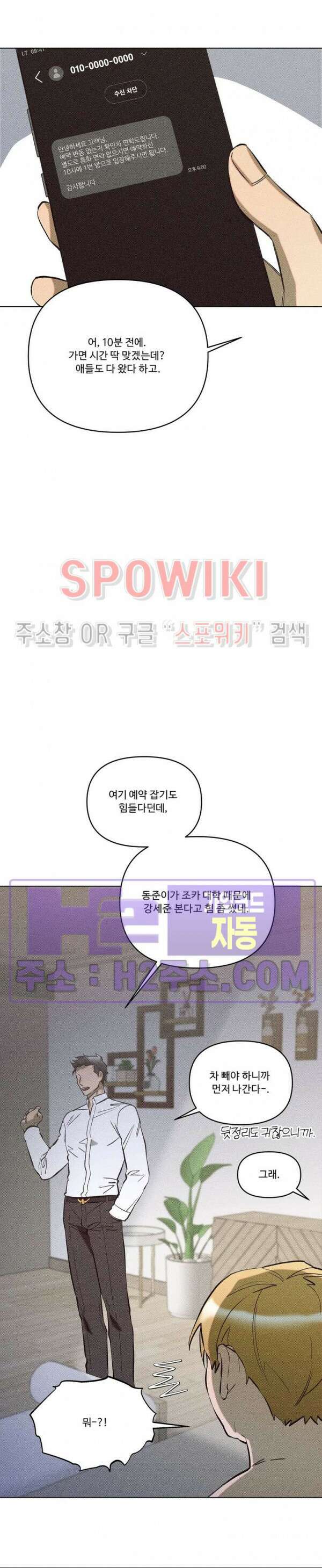 이번 회차는 처음이라서! 3화 5
