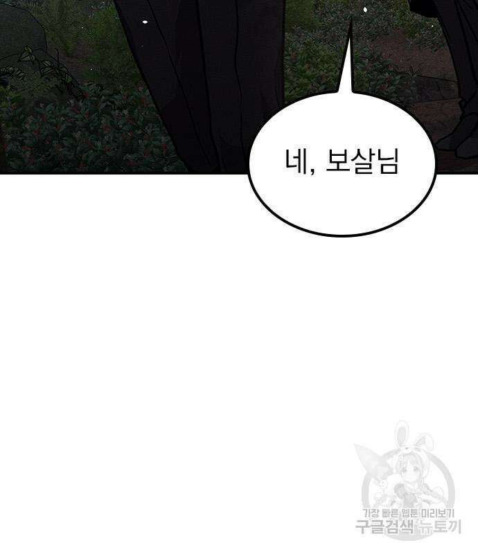 귀비나리 12화 9
