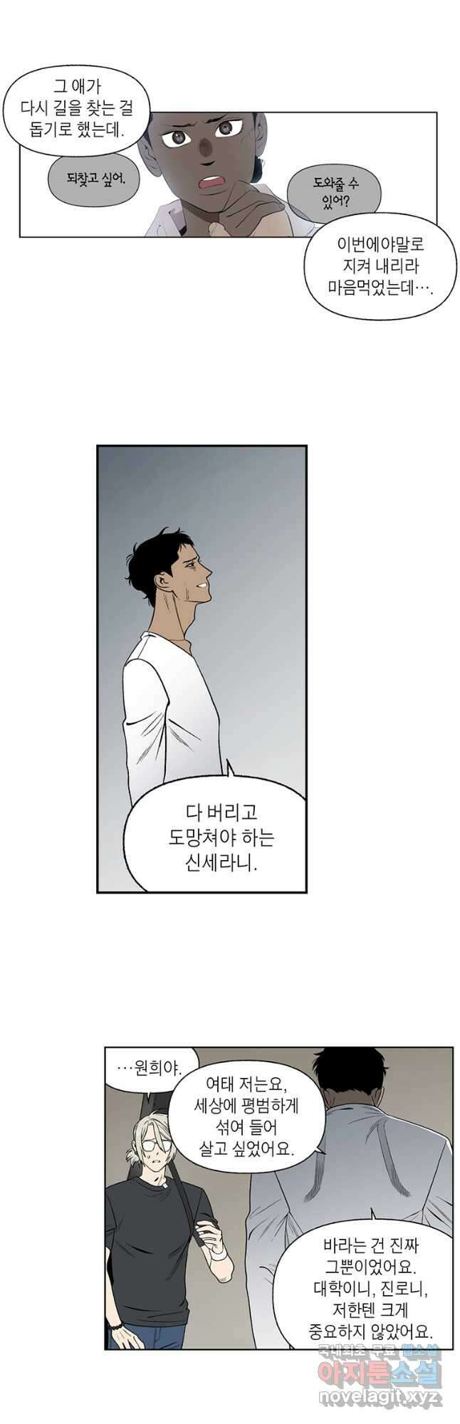 순혈의 군장 137화 5