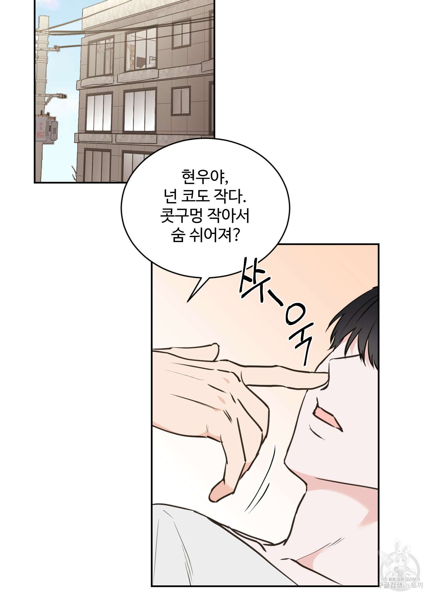 나의 오싹한 소년에게 21화<시즌1 최종화> 3