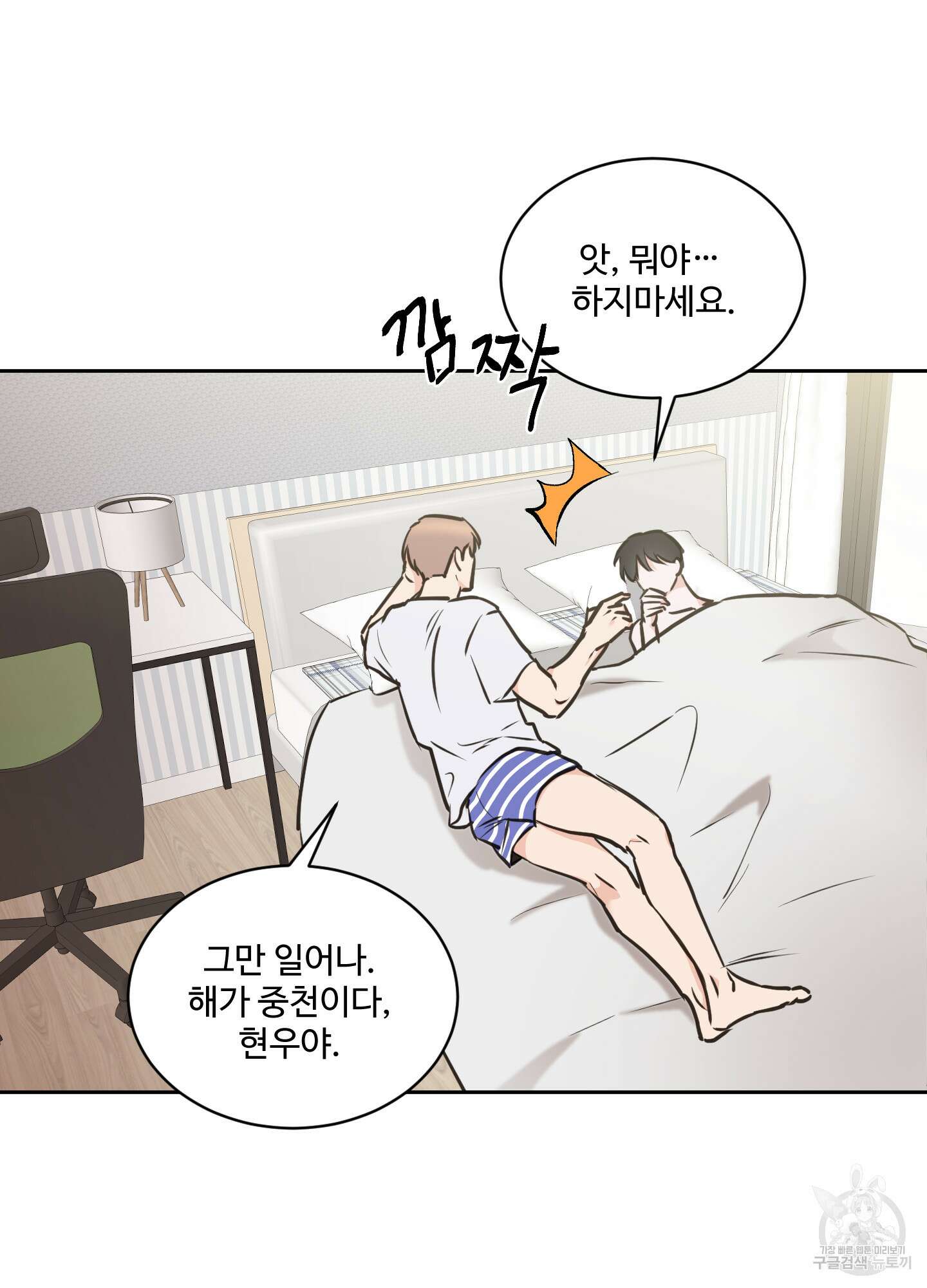 나의 오싹한 소년에게 21화<시즌1 최종화> 4