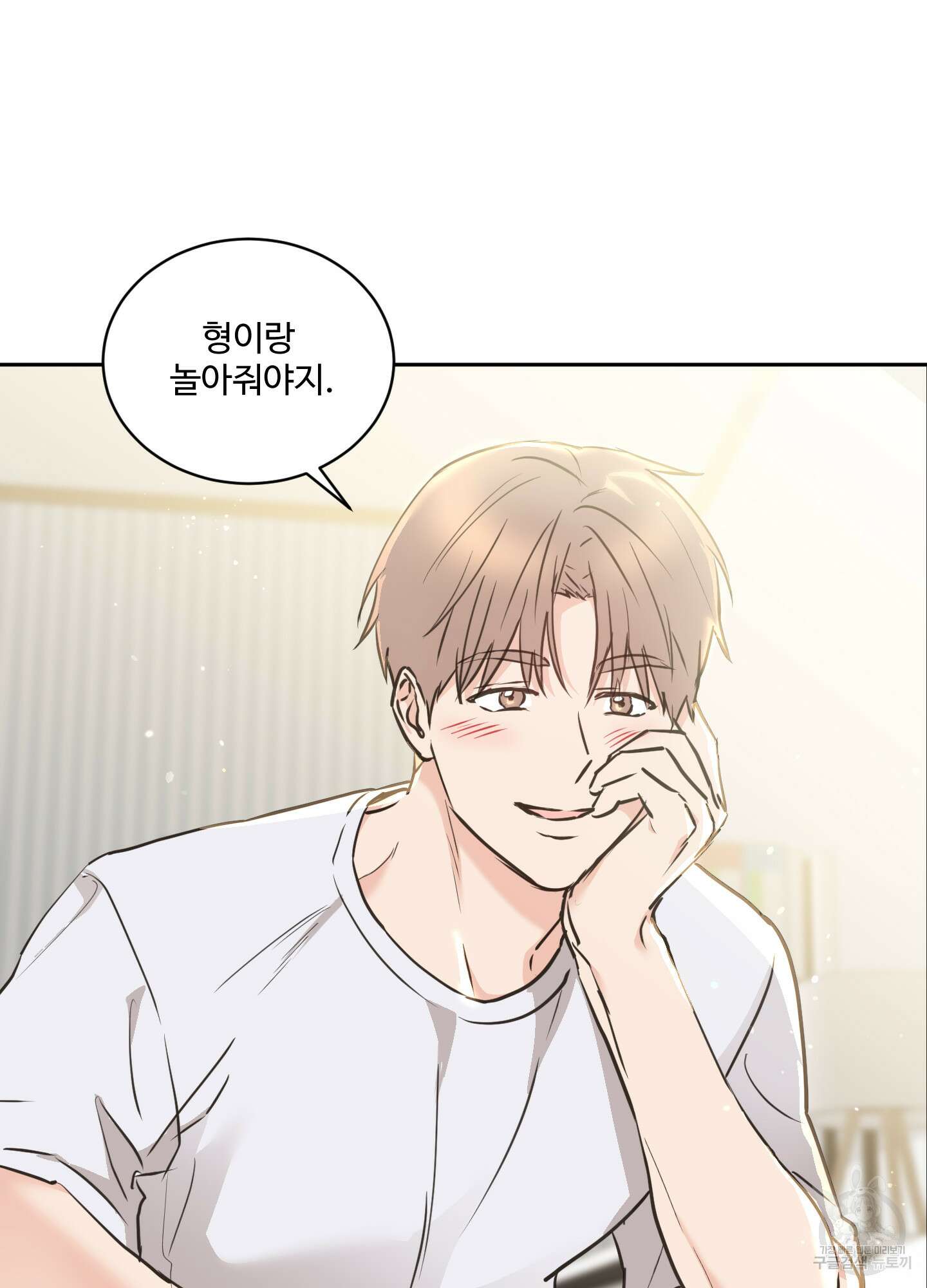 나의 오싹한 소년에게 21화<시즌1 최종화> 5