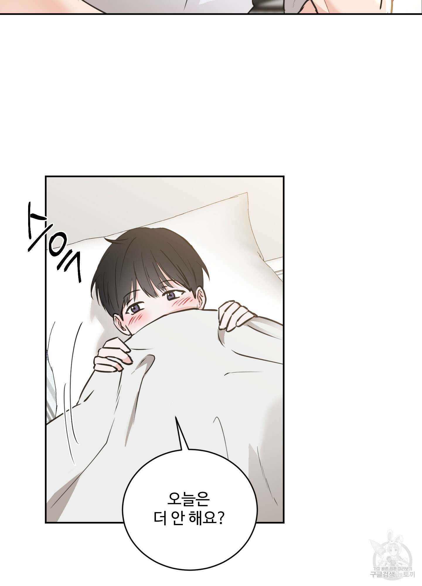 나의 오싹한 소년에게 21화<시즌1 최종화> 6