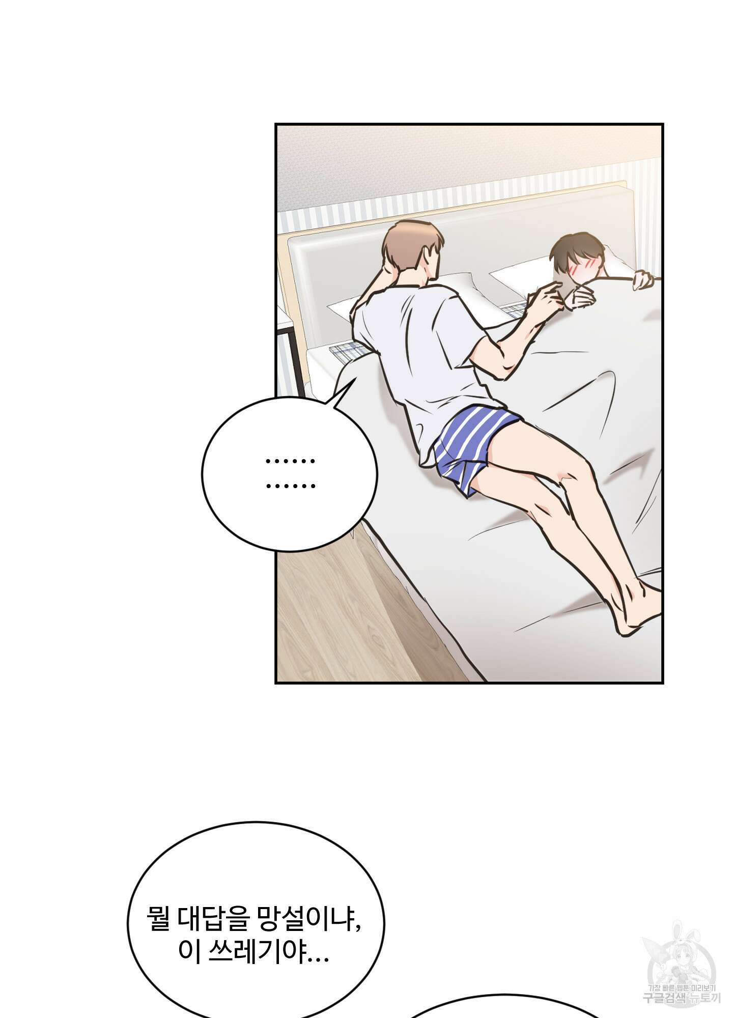 나의 오싹한 소년에게 21화<시즌1 최종화> 7