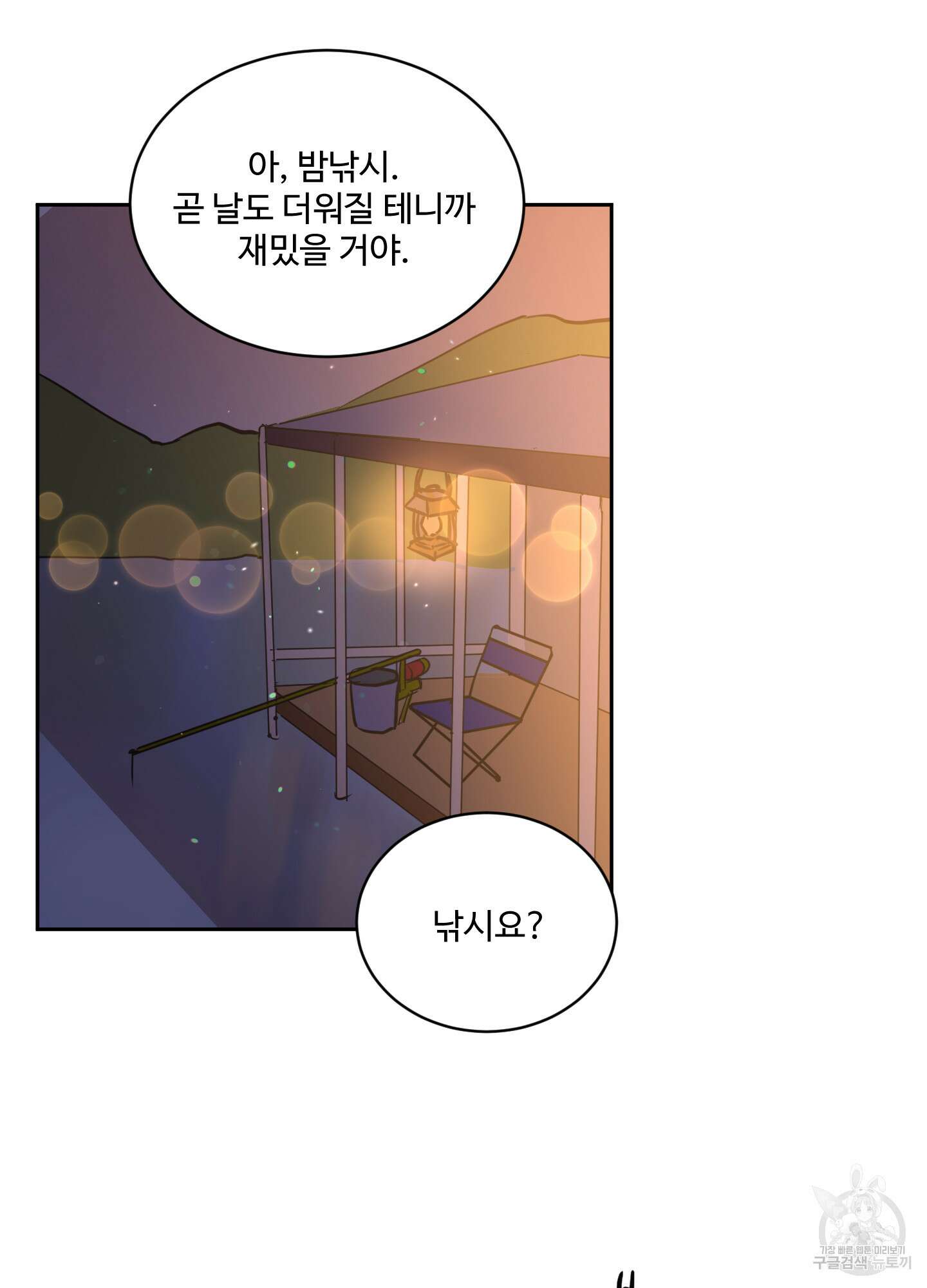 나의 오싹한 소년에게 21화<시즌1 최종화> 9