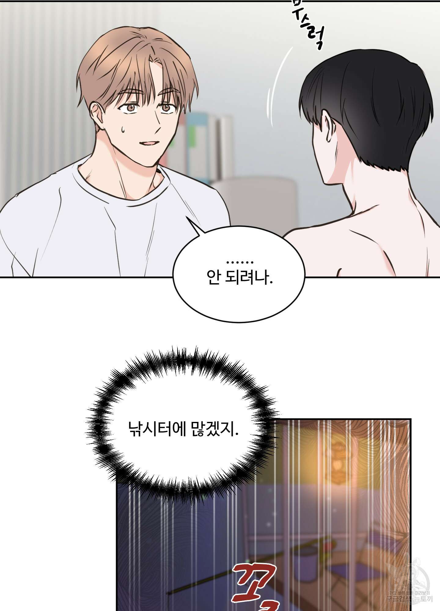 나의 오싹한 소년에게 21화<시즌1 최종화> 10