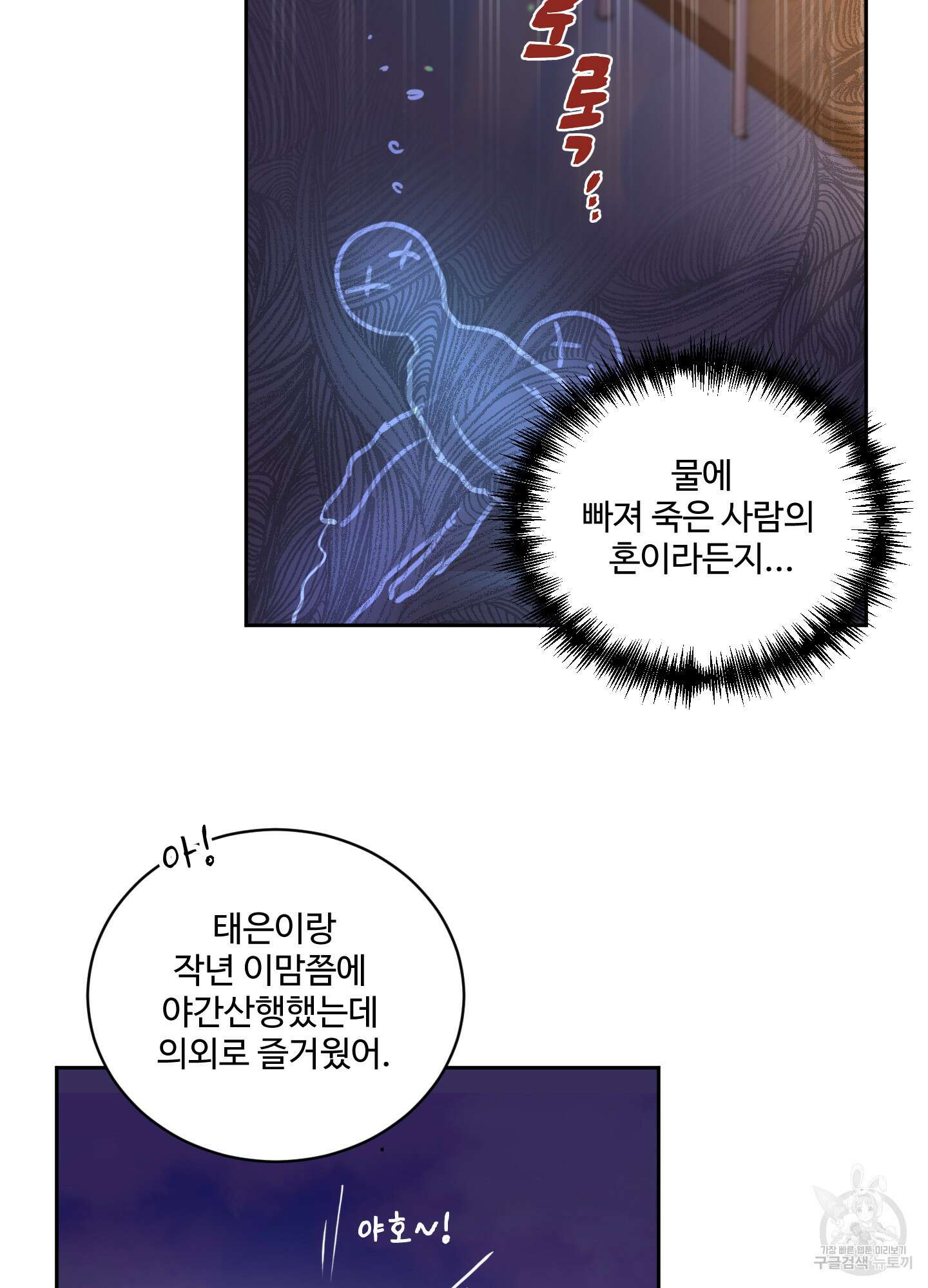 나의 오싹한 소년에게 21화<시즌1 최종화> 11